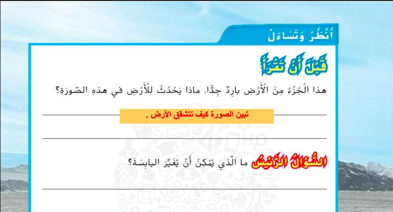 نواتج التعلم حل درس تغير اليابسة