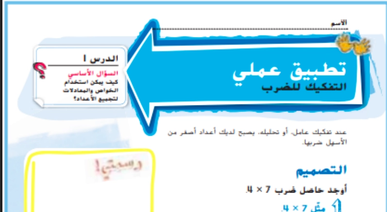 حل درس تفكيك الأعداد للضرب رياضيات صف ثالث 1 نواتج التعلم حل درس تفكيك الأعداد للضرب رياضيات صف ثالث