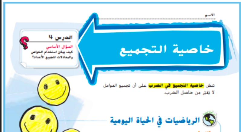 حل درس خاصية التجميع رياضيات صف ثالث 1 نواتج التعلم حل درس خاصية التجميع رياضيات صف ثالث