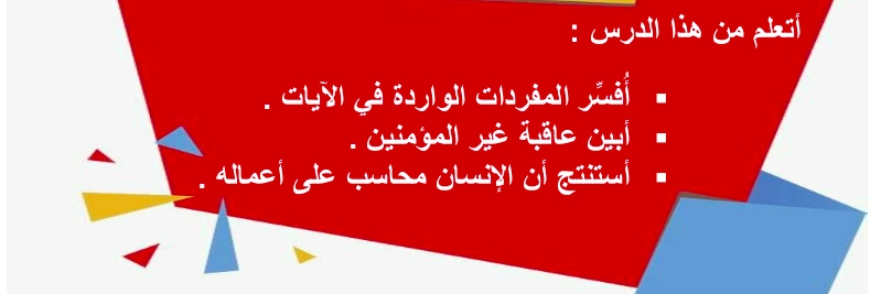 نواتج التعلم حل درس سورة النازعات