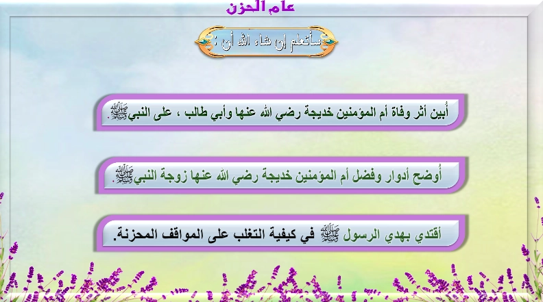 نواتج التعلم حل درس عام الحزن