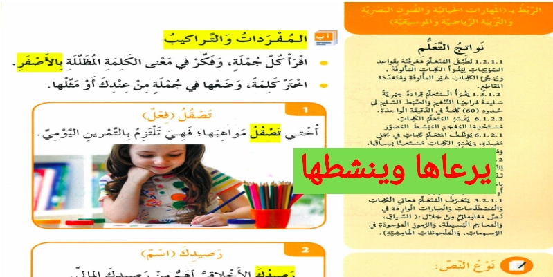حل درس فكر في حياتك لغة عربية الصف الثالث 1 نواتج التعلم حل درس فكر في حياتك لغة عربية الصف الثالث