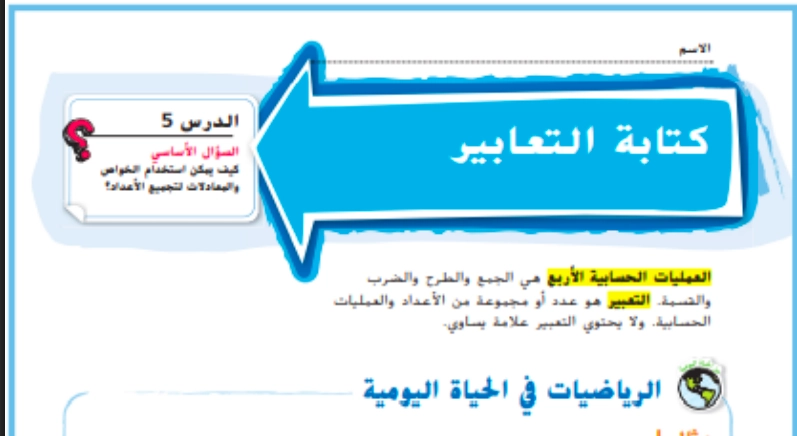 حل درس كتابة التعابير رياضيات صف ثالث 1 نواتج التعلم حل درس كتابة التعابير رياضيات صف ثالث