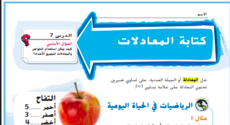 حل درس كتابة المعادلات رياضيات صف ثالث 1 نواتج التعلم حل درس كتابة المعادلات رياضيات صف ثالث