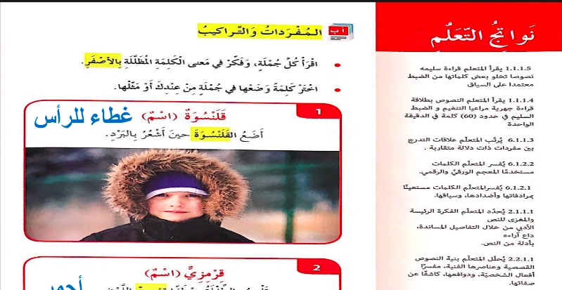 نواتج التعلم حل درس معطفي القرمزي
