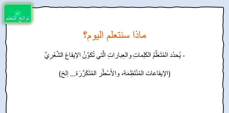 نواتج التعلم حل درس نشيد أمي