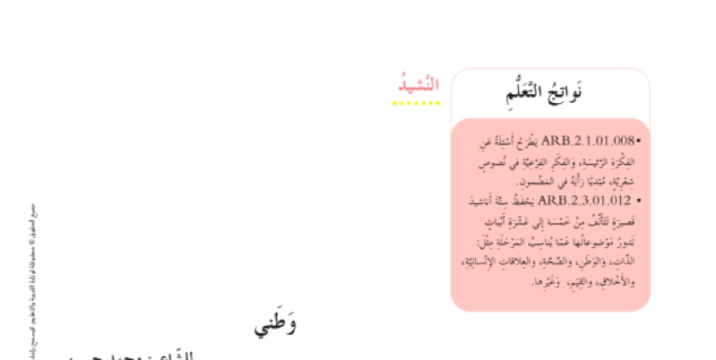 حل درس نشيد وطني لغة عربية الصف الثالث 1 نواتج التعلم حل درس نشيد وطني لغة عربية الصف الثالث