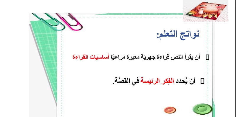 حل درس ياسمين وزهرة دوار الشمس لغة عربية الصف الرابع 1 نواتج التعلم حل درس ياسمين وزهرة دوار الشمس