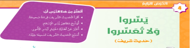 نواتج التعلم حل درس يسروا ولا تعسروا