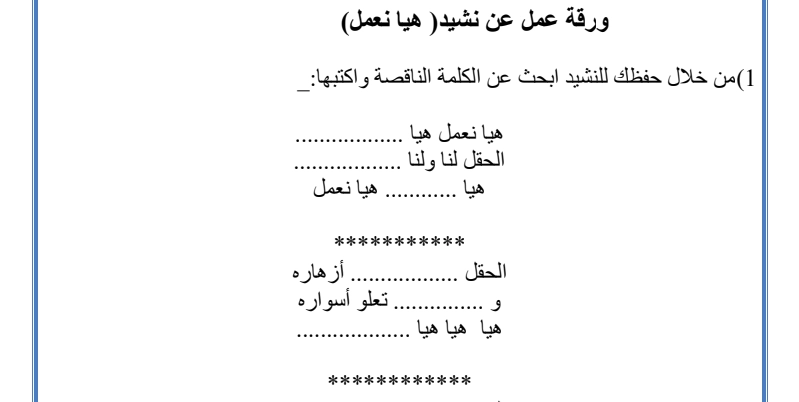 ورقة عمل نشيد هيا نعمل 1 نواتج التعلم ورقة عمل نشيد هيا نعمل