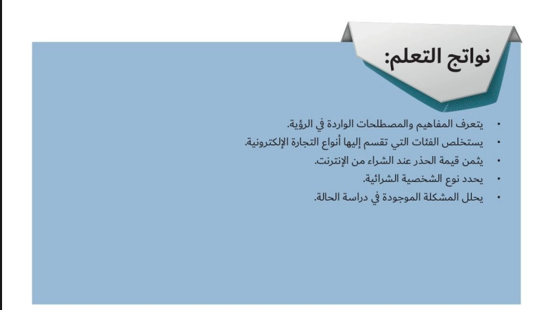 حل درس المشروعات الالكترونية اجتماعيات صف ثاني عشر 1 نواتج تعلم حل الرؤية الثانية المشروعات الالكترونية