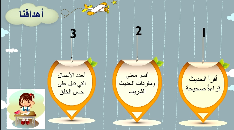 حل درس البر حسن الخلق تربية اسلامية للصف الاول 1 نواتج تعلم حل درس البر حسن الخلق
