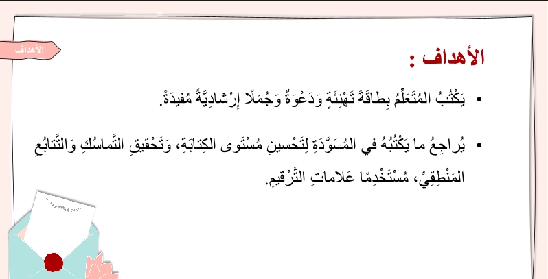 نواتج تعلم حل درس كتابة بطاقة تهنئة