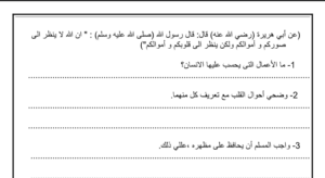 ورقة عمل درس القلب وصلاح الانسان