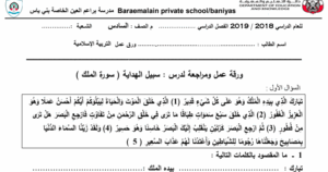 ورقة عمل درس سبيل الهداية