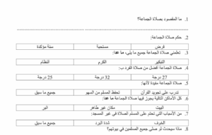 ورقة عمل درس صلاة الجماعة 112 ورقة عمل درس صلاة الجماعة