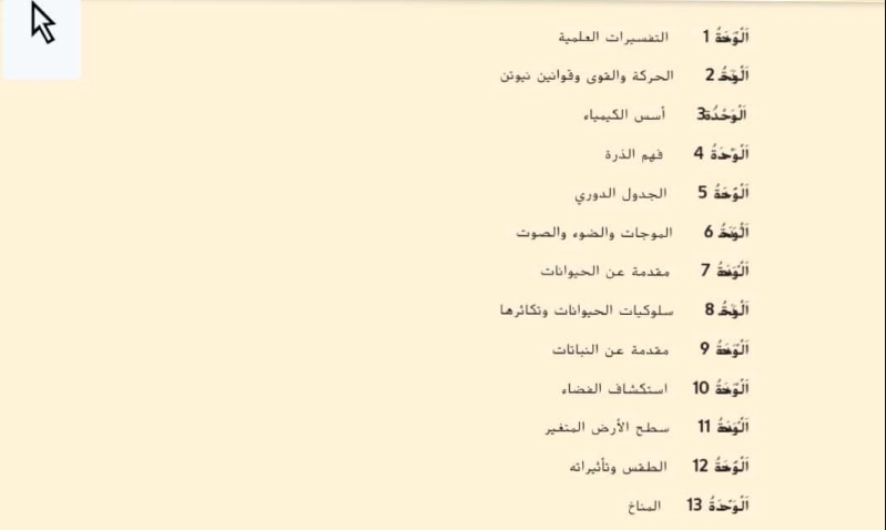 كتاب العلوم للصف السابع الفصل الثاني 1 أهمية كتاب العلوم للصف السابع الفصل الثاني pdf