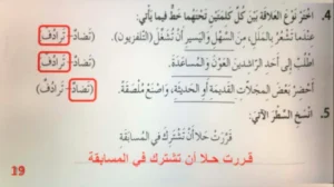 حل الوحدة الرابعة وجدت طريقي للصف الثالث