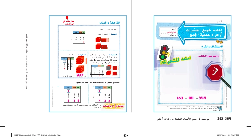 حل درس إعادة تجميع العشرات لإجراء عملية الجمع رياضيات صف ثاني 1 حل درس إعادة تجميع العشرات لإجراء عملية الجمع