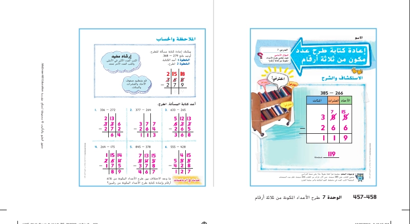 حل درس إعادة كتابة طرح الأعداد المكونة من ثلاثة أرقام رياضيات صف ثاني 1 حل درس إعادة كتابة طرح الأعداد المكونة من ثلاثة أرقام