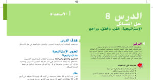 حل درس استراتيجة حل المسائل التخمين والتحقق والمراجعة للصف الثاني