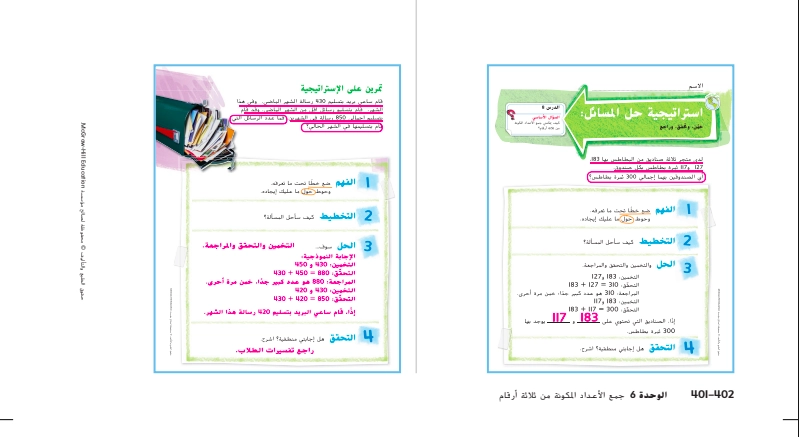 حل درس استراتيجة حل المسائل التخمين والتحقق والمراجعة رياضيات صف ثاني 1 حل درس استراتيجة حل المسائل التخمين والتحقق والمراجعة
