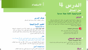 حل درس استراتيجية حل المسائل كتابة جملة عددية للصف الأول