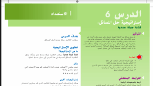 حل درس استراتيجية حل المسائل كتابة جملة عددية للصف الثاني