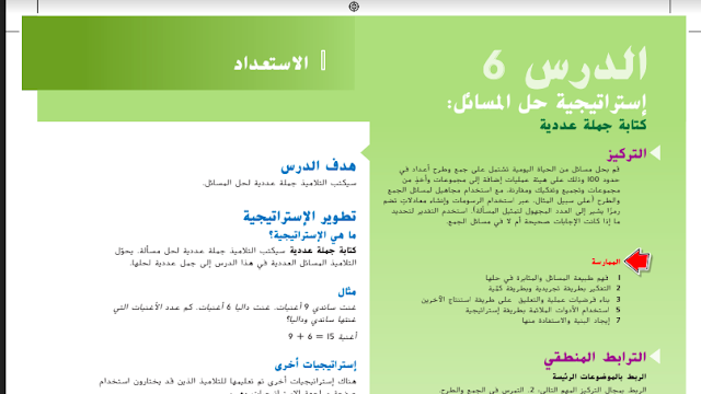 حل درس استراتيجية حل المسائل كتابة جملة عددية للصف الثاني 1 حل درس استراتيجية حل المسائل كتابة جملة عددية للصف الثاني