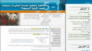 حل درس الأنظمة الخطية متعددة المتغيرات وعمليات الصف الأولية للصف الثاني عشر