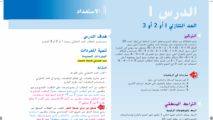حل درس العد التنازلي 1 أو 2 أو 3 للصف الاول 26 حل درس العد التنازلي 1 أو 2 أو 3 للصف الاول