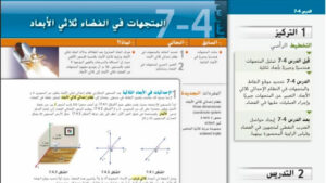 حل درس المتجهات في الفضاء ثلاثي الأبعاد للصف الثاني عشر