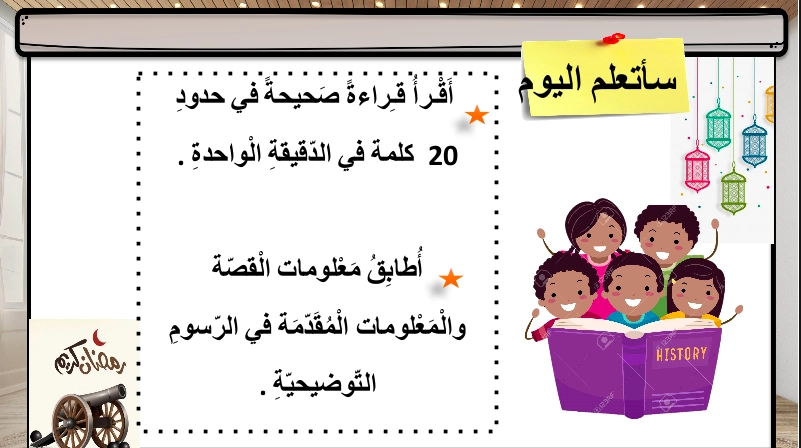 حل درس المحبة في رمضان لغة عربية الصف الأول الفصل الثالث
