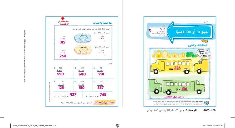 حل درس جمع 10 او 100 ذهنيا رياضيات صف ثاني 1 حل درس جمع 10 او 100 ذهنيا