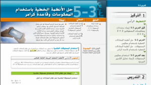 حل درس حل الأنظمة الخطية باستخدام المعكوسات وقاعدة كرامر للصف الثاني عشر