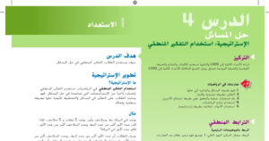 حل درس حل المسائل استخدام التفكير المنطقي للصف الثاني