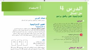 حل درس حل المسائل باستراتيجية خمن وتحقق وراجع للصف الاول