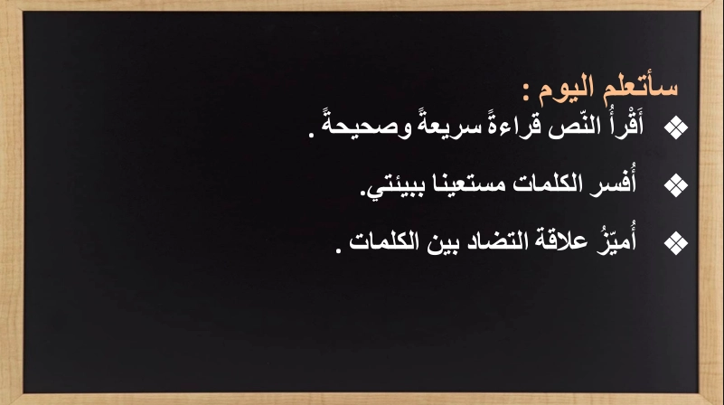 حل درس مراجعة 1 لغة عربية الصف الأول الفصل الثالث