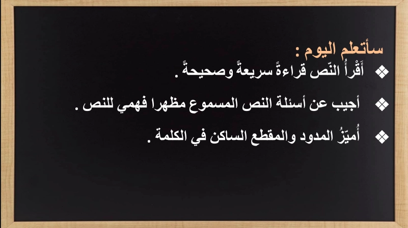 حل درس مراجعة 2 لغة عربية الصف الأول الفصل الثالث