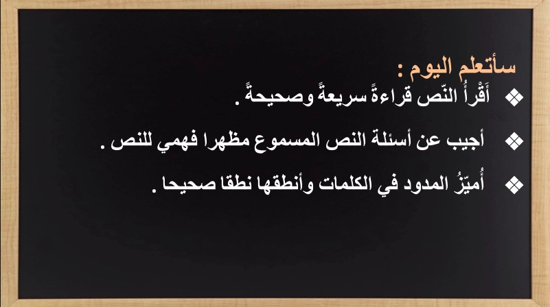 حل درس مراجعة 3 لغة عربية الصف الأول الفصل الثالث