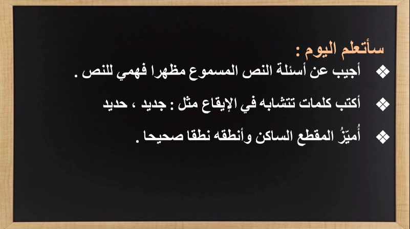 حل درس مراجعة 5 لغة عربية الصف الأول الفصل الثالث