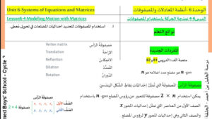 حل درس نمذجة الحركة باستخدام المصفوفات للصف الثاني عشر