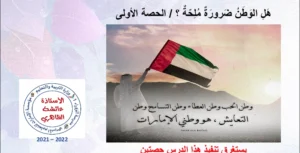 حل درس هل الوطن ضرورة ملحة للصف الثامن