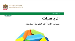 حل كتاب الرياضيات للصف الخامس الفصل الثاني