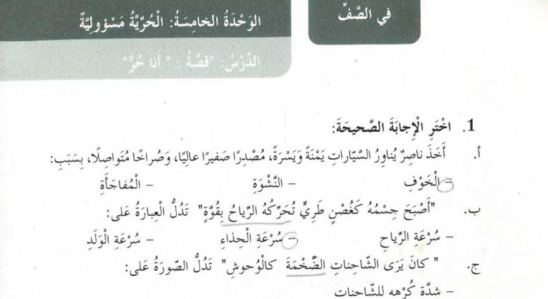 حل كتاب النشاط اللغة العربية للصف الخامس الفصل الثاني 1 حل كتاب النشاط اللغة العربية للصف الخامس الفصل الثاني