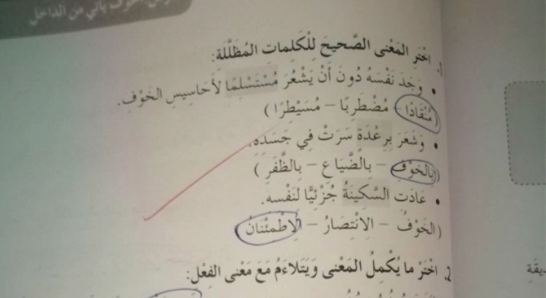 حل كتاب النشاط اللغة العربية للصف الخامس الفصل الثالث حل كتاب النشاط اللغة العربية للصف الخامس الفصل الثالث