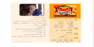 قصة تكشيرة للصف الثاني