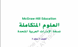 كتاب العلوم للصف التاسع المنهاج الاماراتي