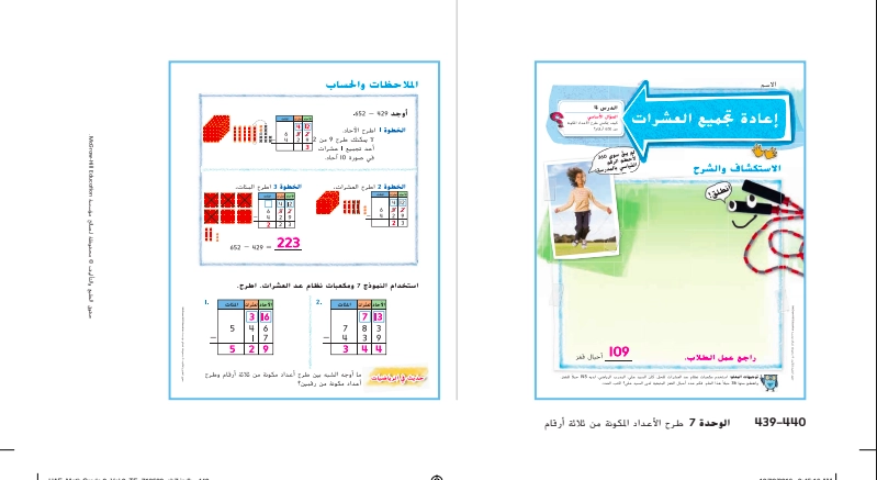 حل درس إعادة تجميع العشرات الرياضيات للصف الثاني 1 نواتج التعلم حل درس إعادة تجميع العشرات