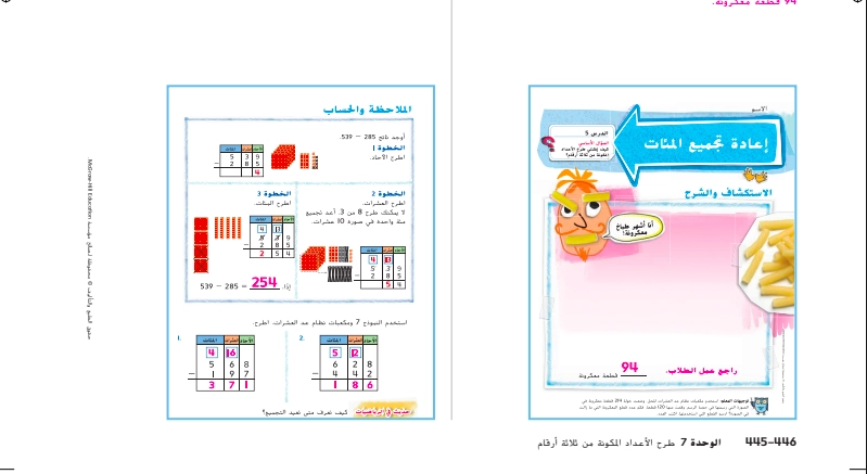 حل درس إعادة تجميع المئات الرياضيات للصف الثاني 1 نواتج التعلم حل درس إعادة تجميع المئات